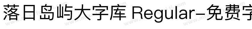落日岛屿大字库 Regular字体转换